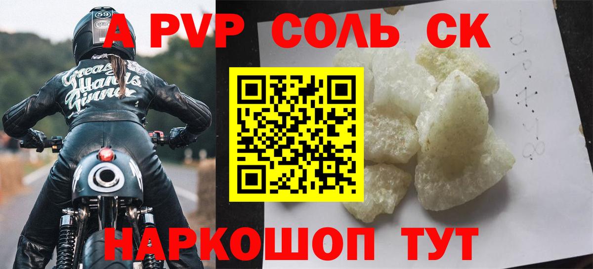 продажа наркотиков  Вход с VPN  А ПВП СК КРИС  Будённовск  A-PVP СК КРИС 