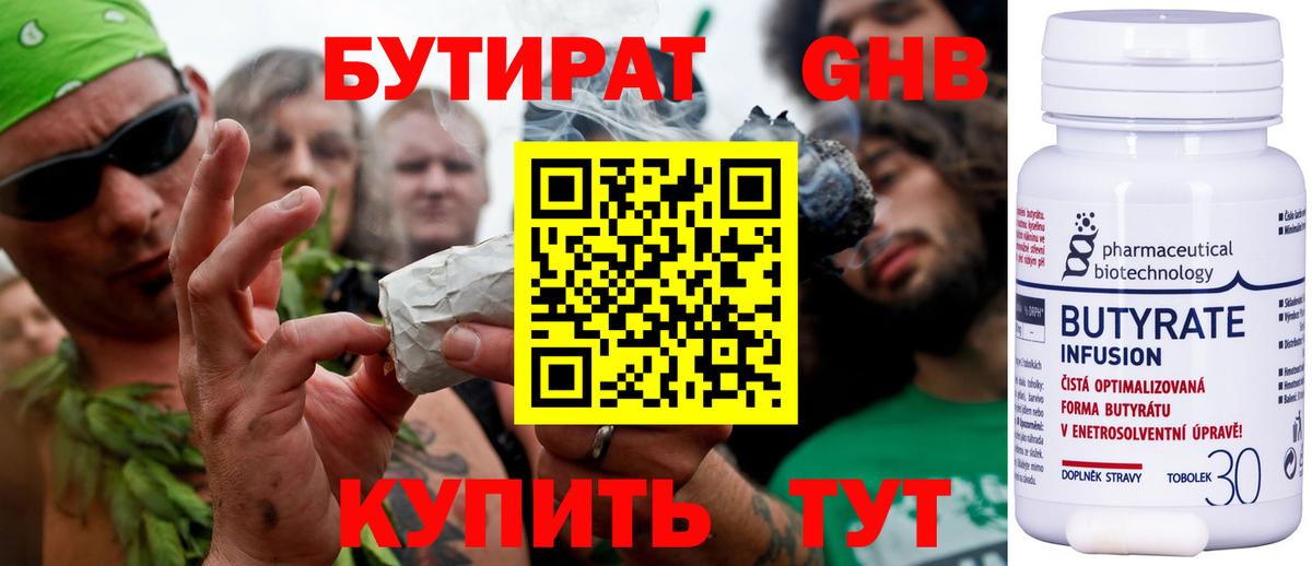 БУТИРАТ  БУТИРАТ 1.4BDO  Вход с VPN  Будённовск 