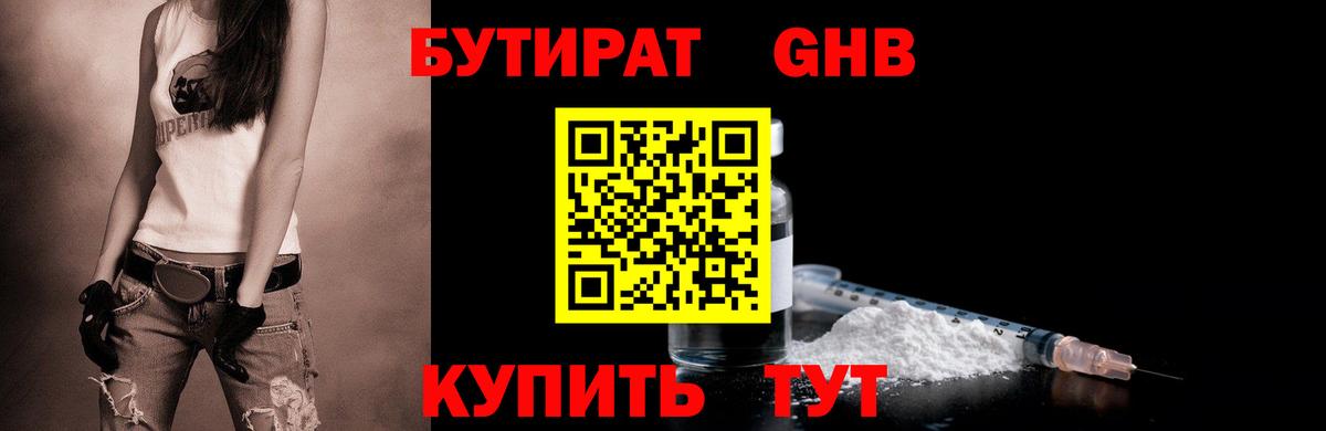Бутират BDO 33% Будённовск