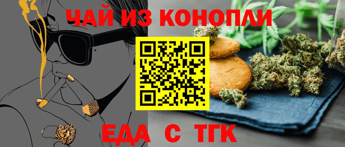 Печенье с ТГК конопля  Вход с VPN  Будённовск 