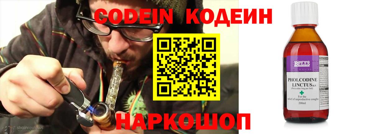 Codein Purple Drank  Вход с VPN  Кодеин напиток Lean (лин)  Будённовск 