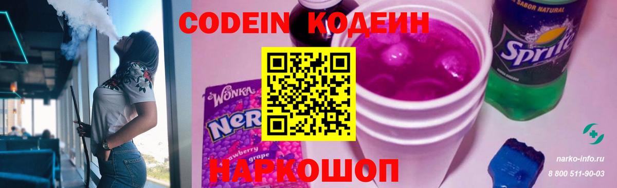Кодеиновый сироп Lean напиток Lean (лин) Будённовск
