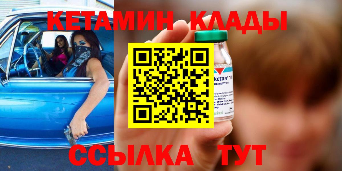 Кетамин VHQ  Вход с VPN  Будённовск 