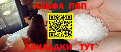 альфа пвп Апшеронск